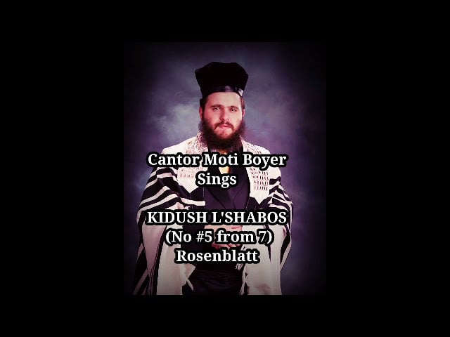 החזן מוטי בויאר 'קידוש לשבת' רוזנבלט |  Cantor Moti Boyer KIDUSH L'SHABOS  No. # 5 Rosenblatt