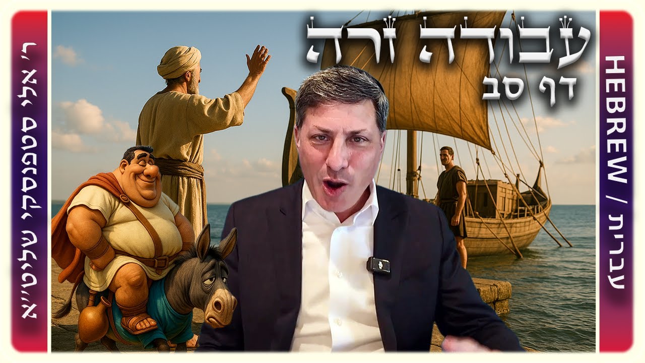 מרכז דף יומי - עבודה זרה דף סב. - ר' אלי סטפנסקי שליט"א
