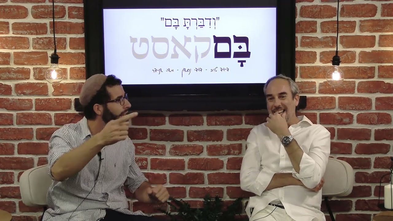 בםקאסט - פרשת לך לך - עמירן דביר - דייויד טויב - משה שניידר