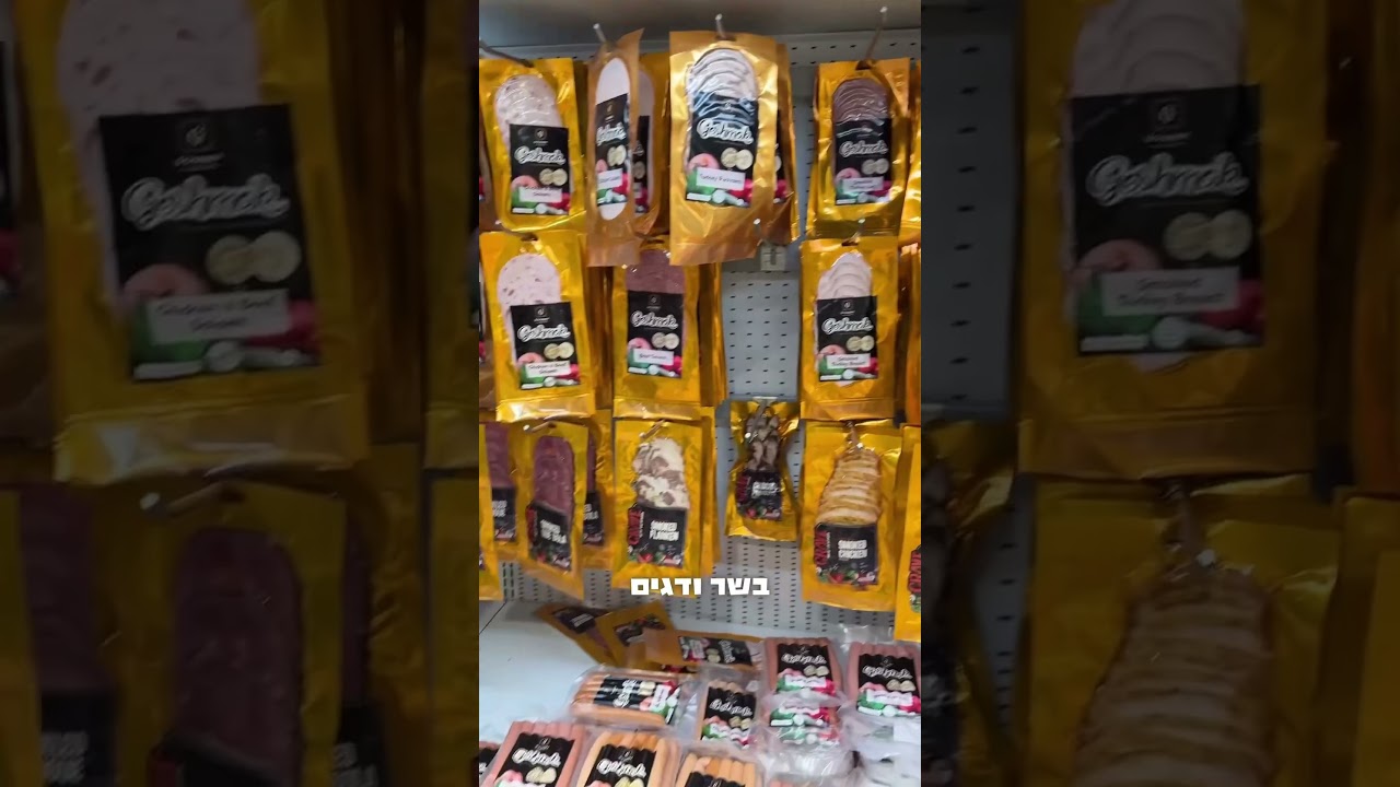 הסופרמרקט היהודי הגדול באירופה