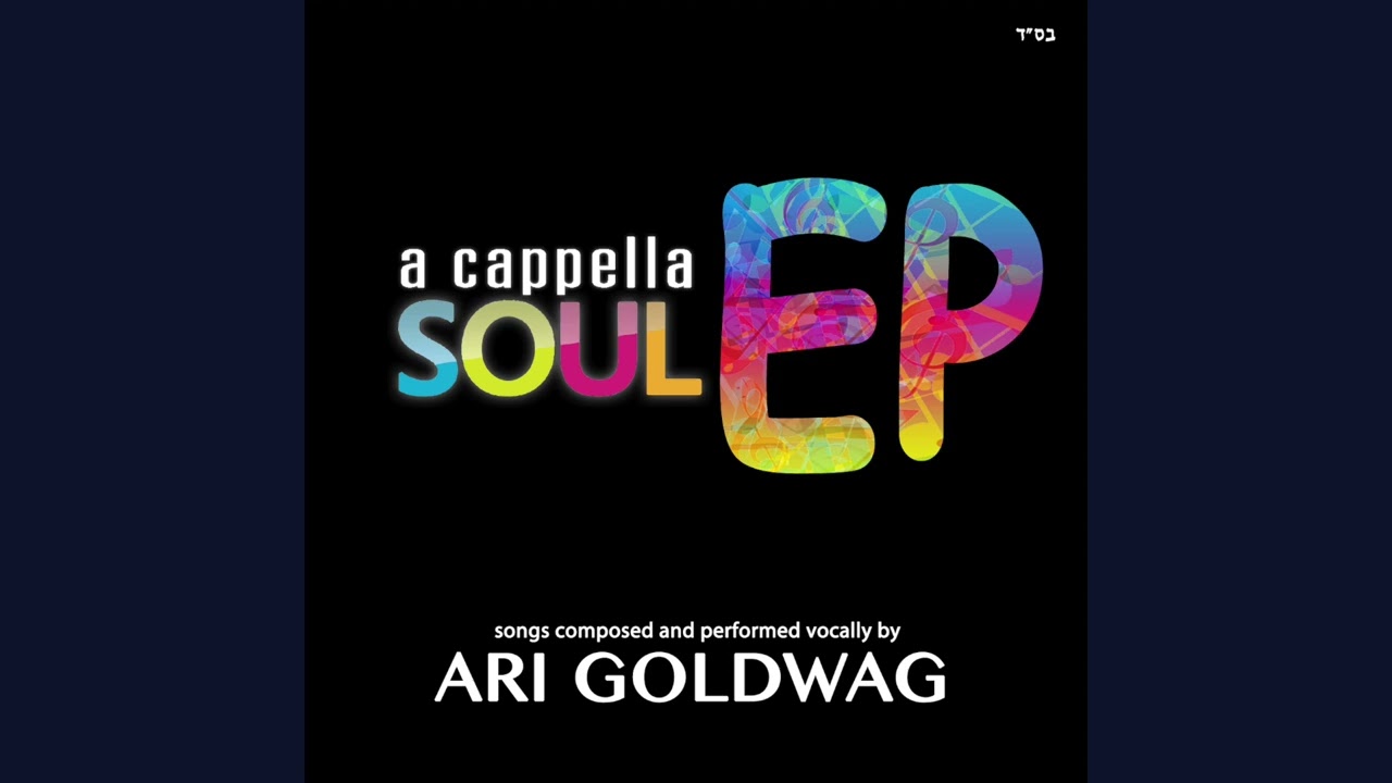 Ari Goldwag [A Cappella] Yosef Li Ben ארי גולדוואג ווקאלי - יוסף לי בן