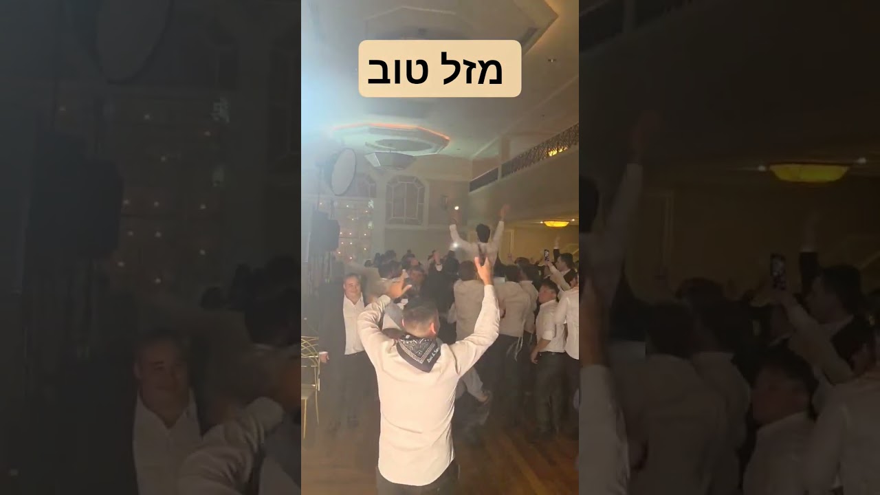 מזל טוב