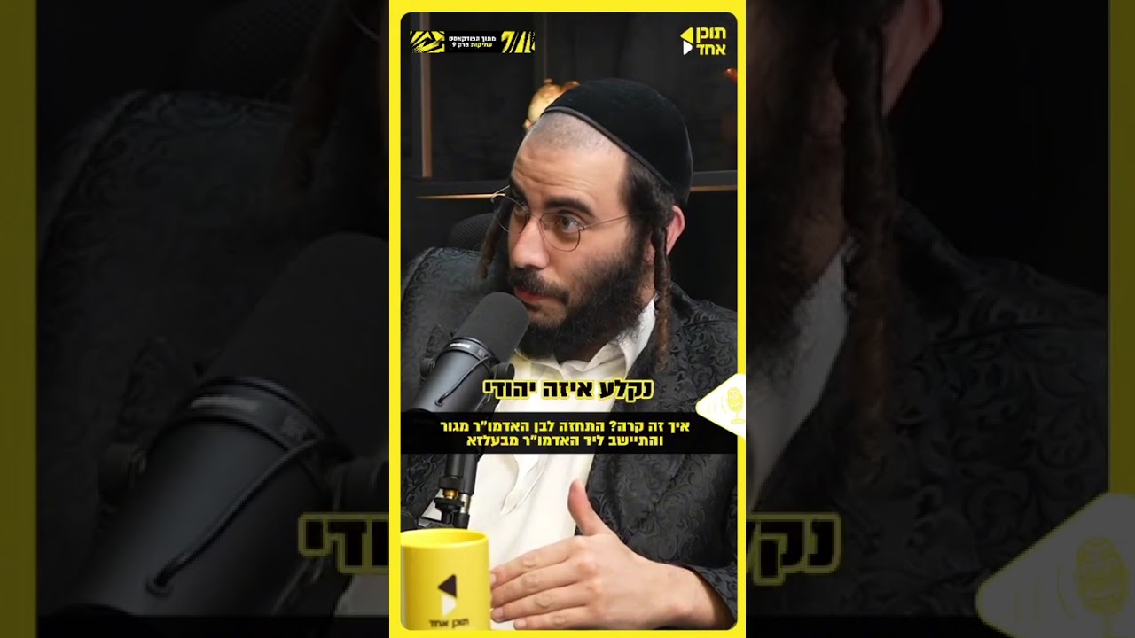 איך זה קרה? התחזה לבן האדמו״ר מגור והתיישב ליד האדמור מבעלזא
