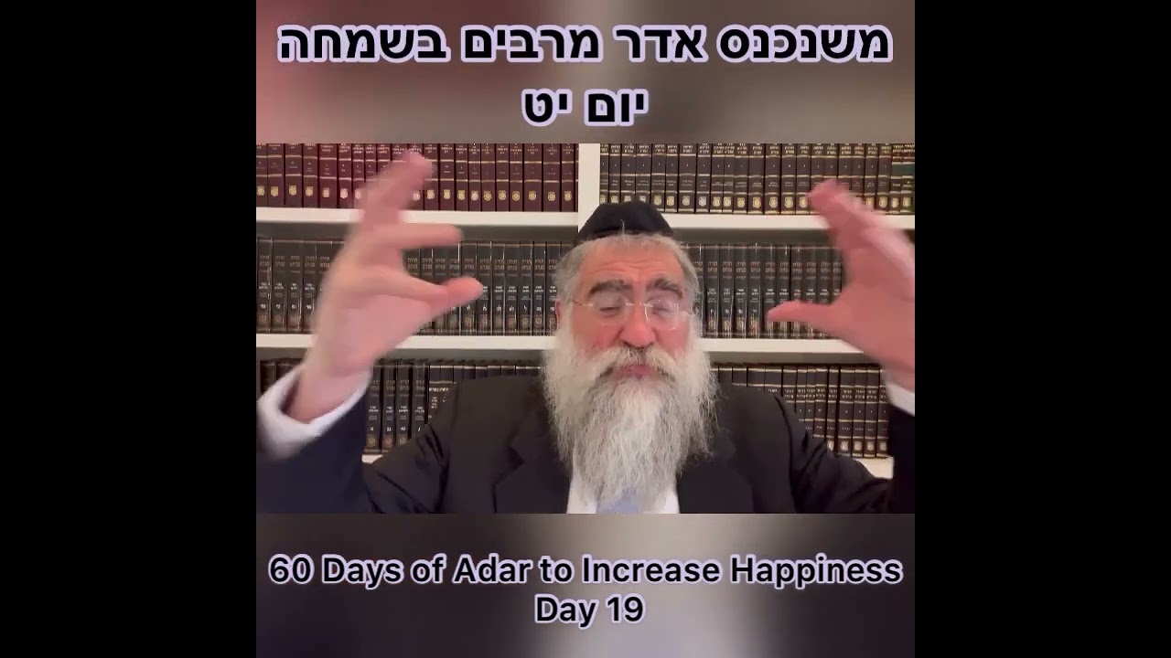 ‎משנכנס אדר מרבים בשמחה יום יט Day 19 of 60 Days ״Adar״ Increase Happiness Rabbi Yitzchok Minkowicz