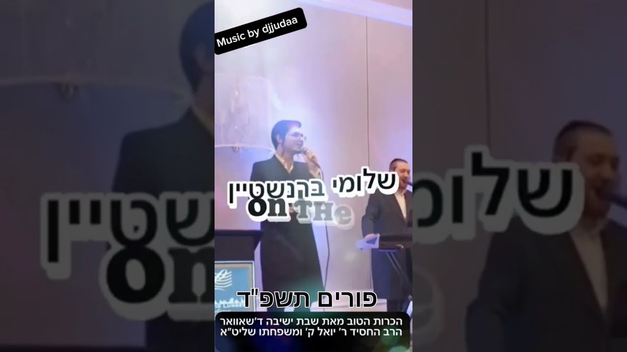 פורים תשפ"ד