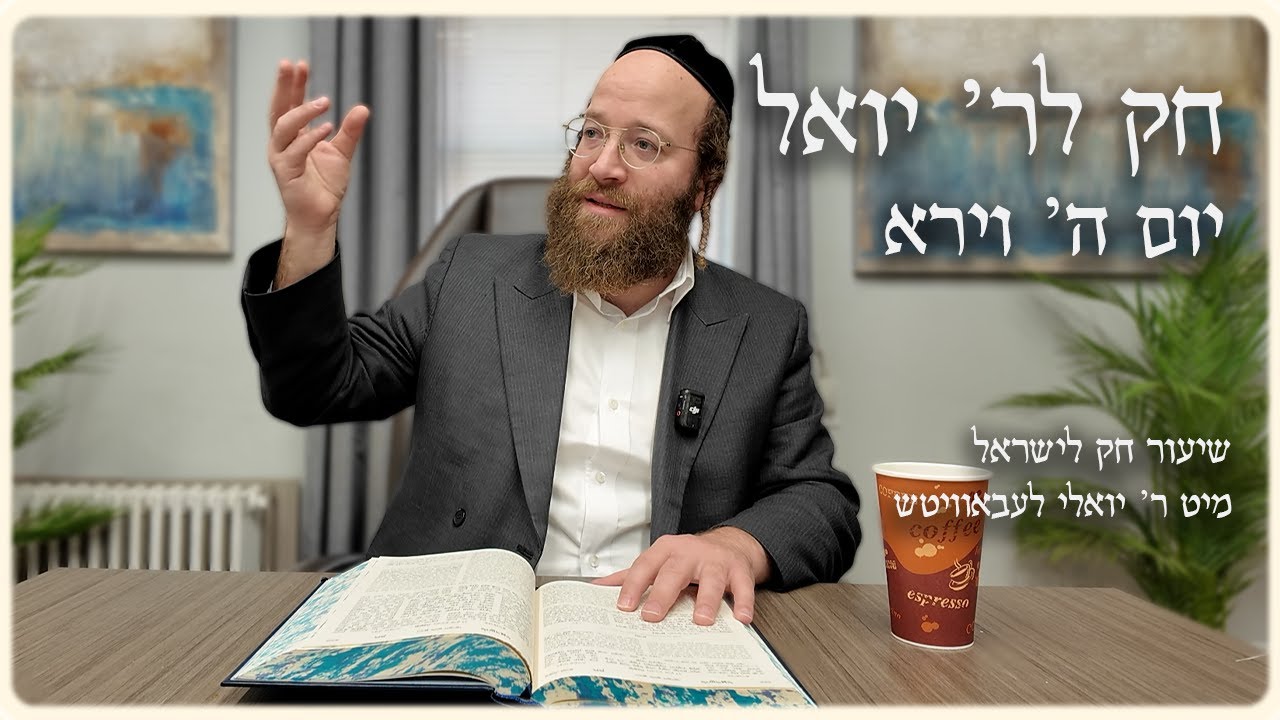 Vayera – Day 5 | Chok L’Reb Yoel (Ep. 9)