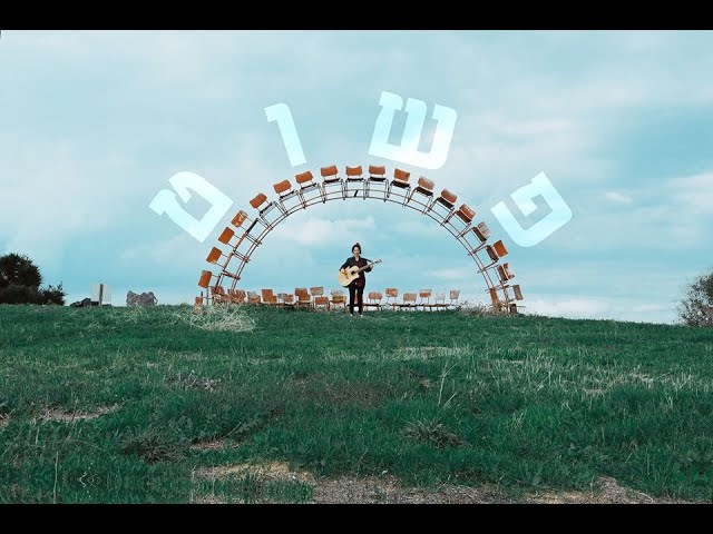 טליה ישי - פשוט