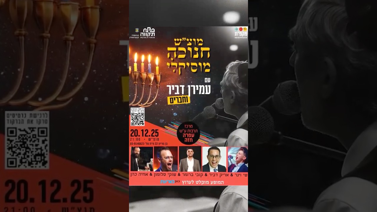 ״הנר הפנימי״ - עמירן דביר מארח את אריק דביר קובי ברומר שוקי סלומון אחיה כהן  וילד הפלא שי וינר