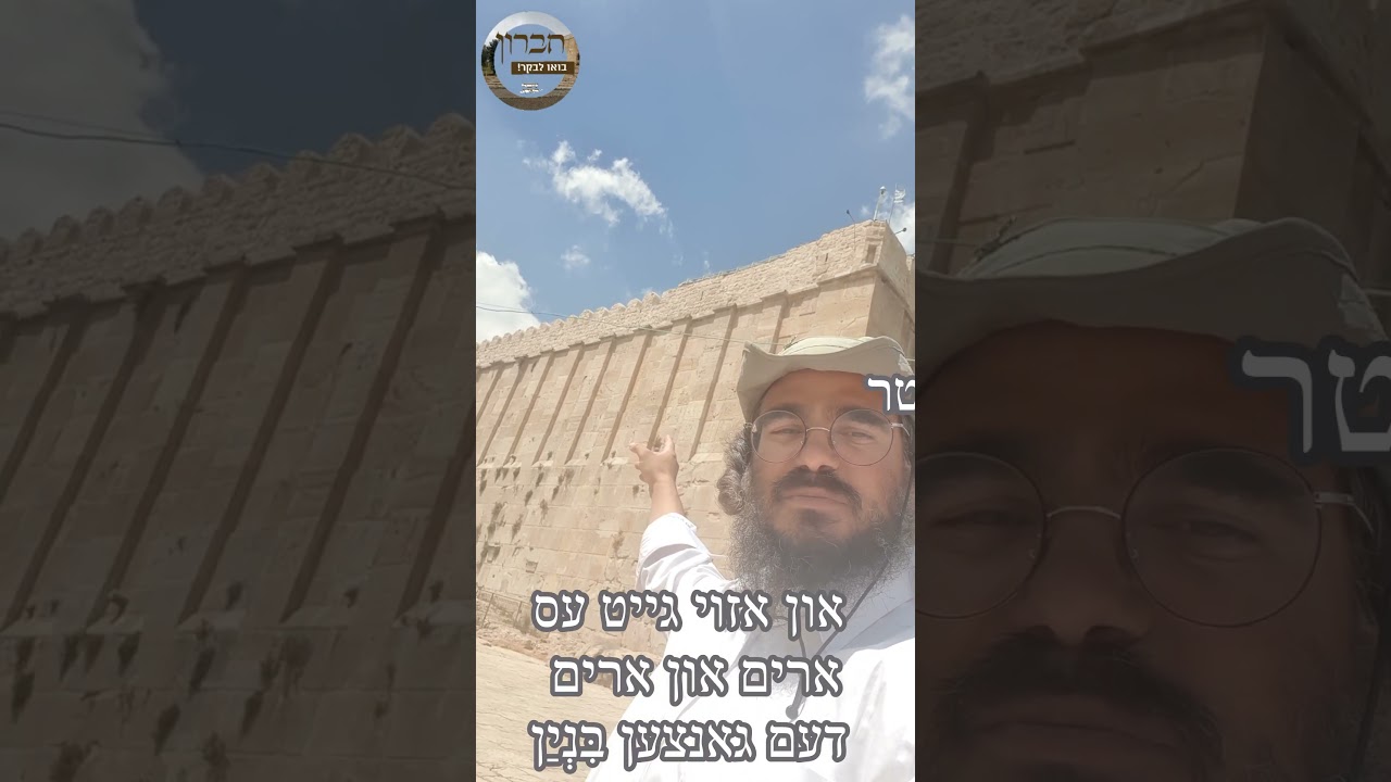 מערת המכפלה | בניין הורדוס