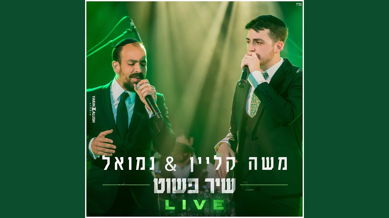 שיר פשוט