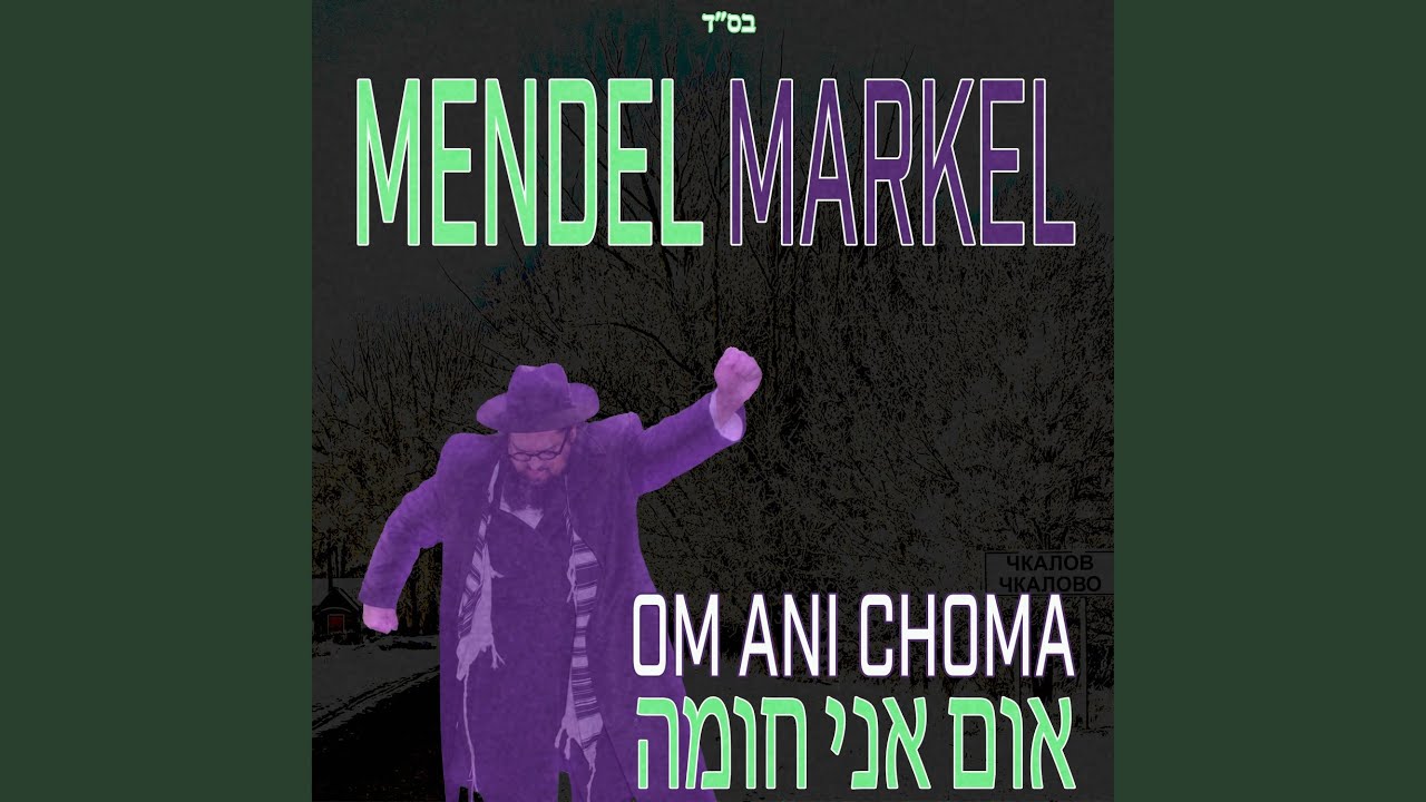 Om Ani Choma