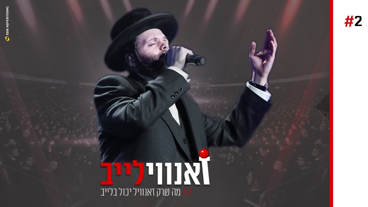ושוב זאנוויל עם אתגרים מסוכנים על הבמה! | #זאנווילייב – הפרק השני בסדרה