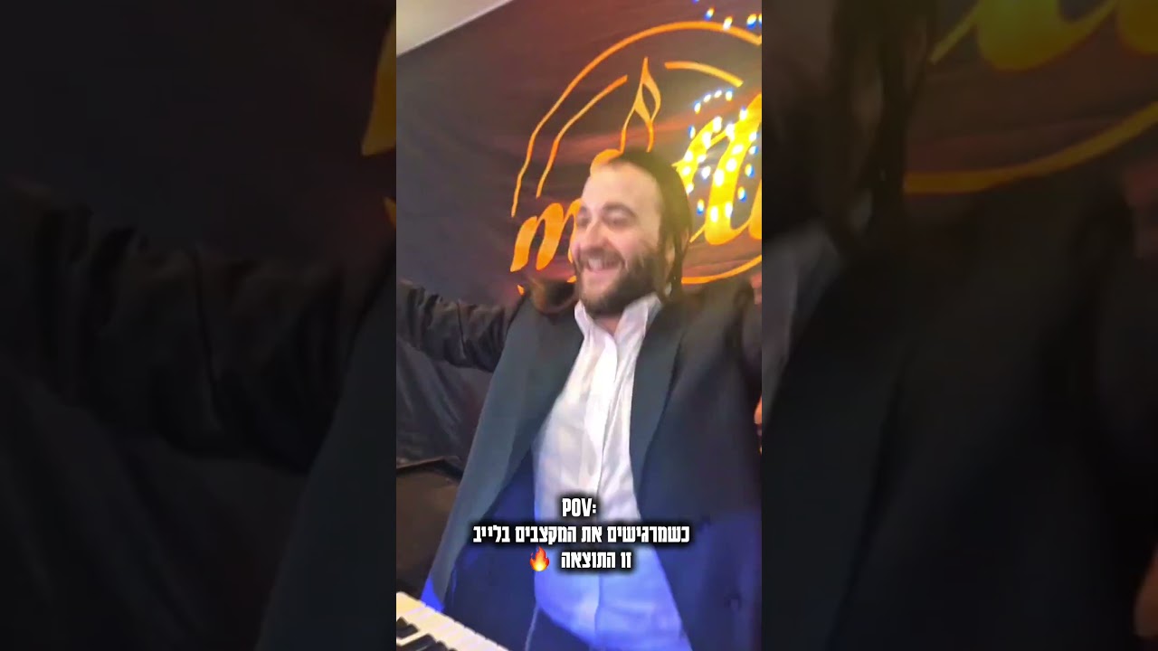 זו ההרגשה בלייב , האנרגיה מטורפת !