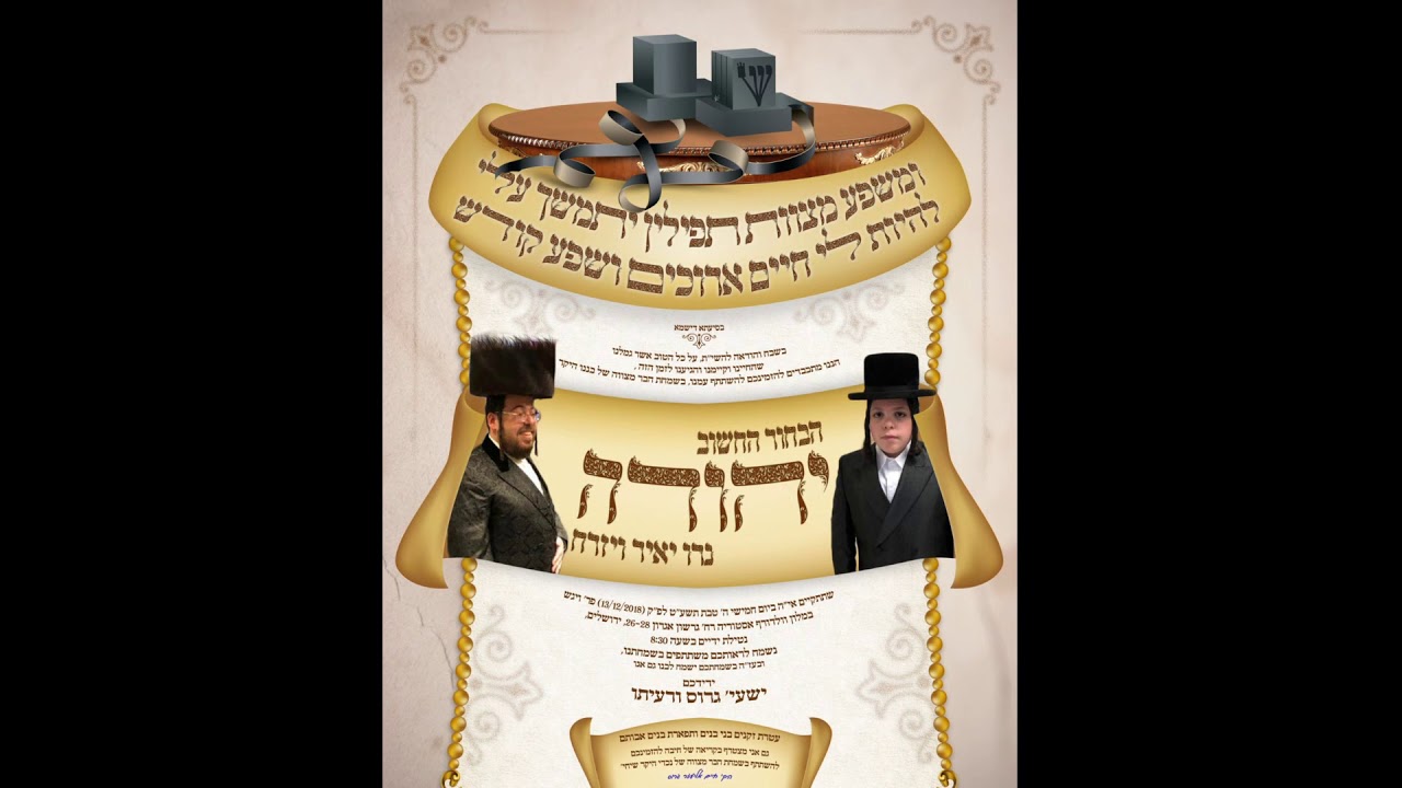 Za Git - Dovy Meisels & Hershy Weinberger | דובי מייזעלס & הערשי וויינבערגער - זיי גיט