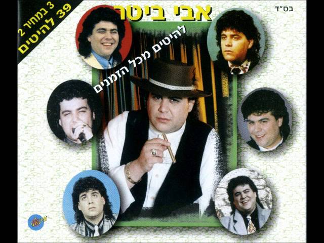אבי ביטר   אהבת כזב