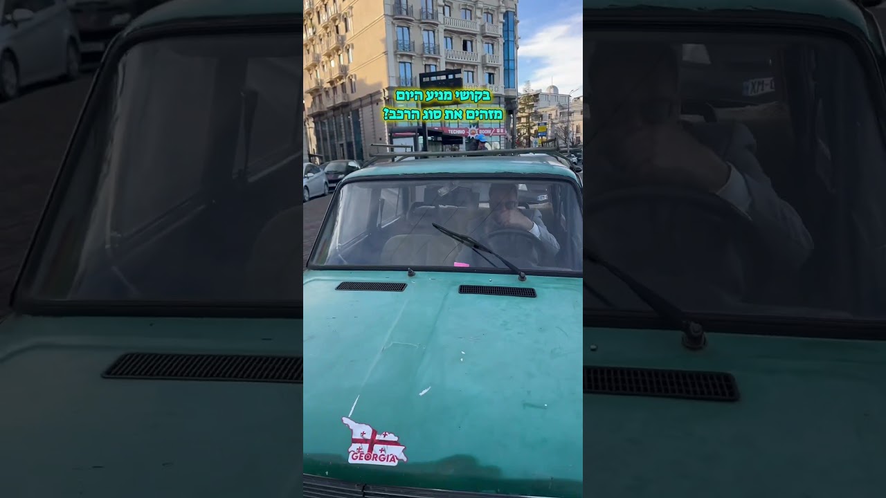 חייב את עזרתכם! מזהים?? #שוקיסלומון #automobile #car #travel