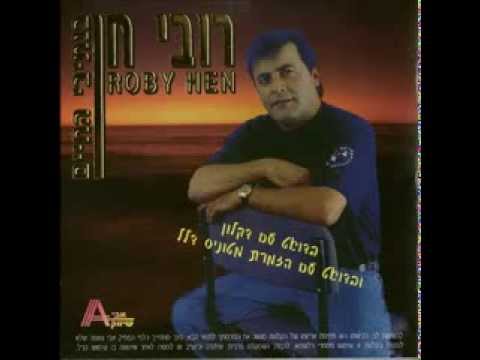 רובי חן   גזע האקליפטוס