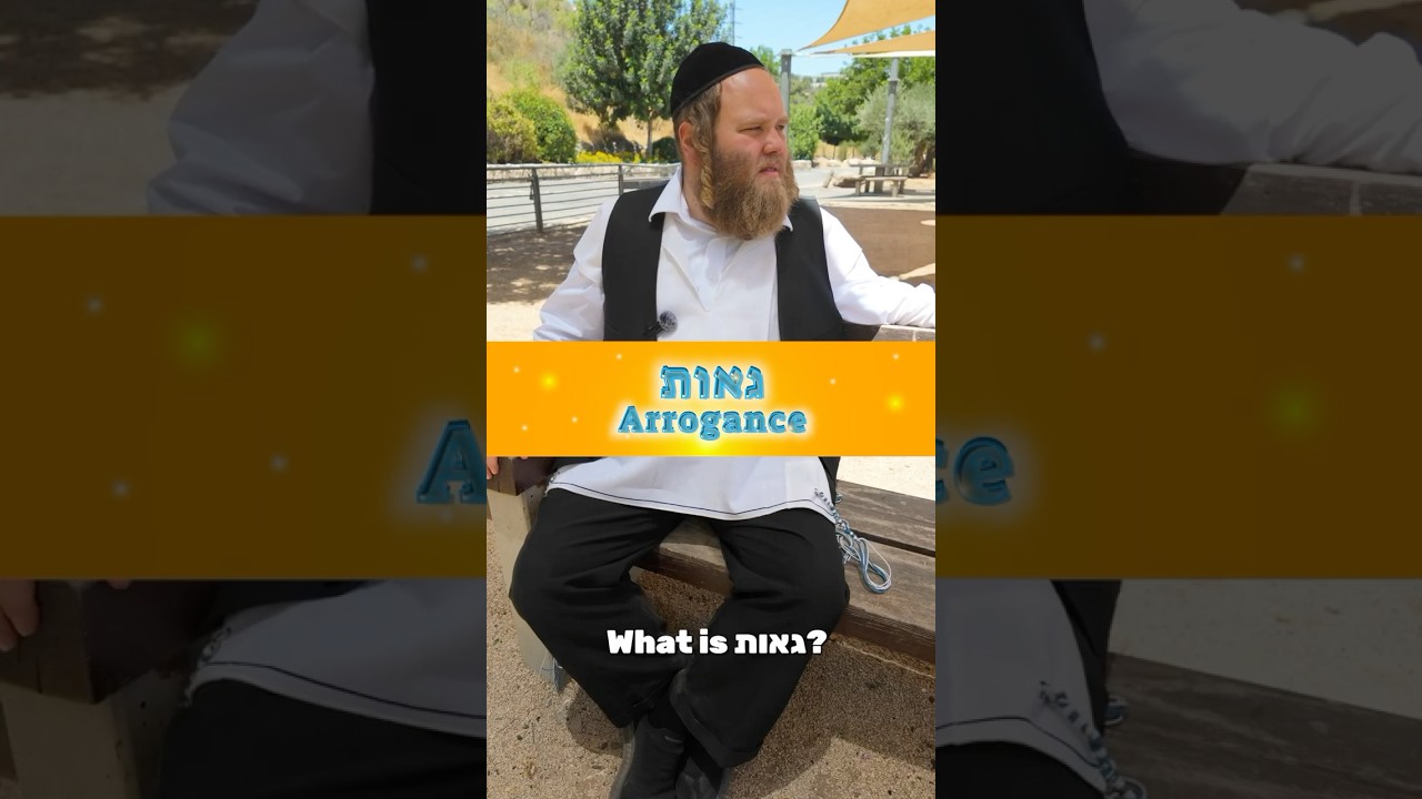 גאות Arrogance