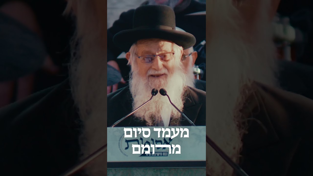 כנס אסופות החמישי - הכינוס של עולם הישיבות!