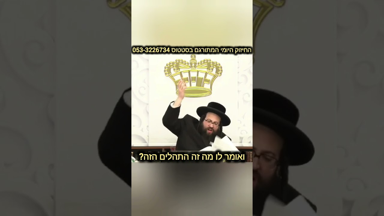 מה זה התהלים הזה? | 2  #ברסלב #shorts #ישיבה #לימודתורה #torah