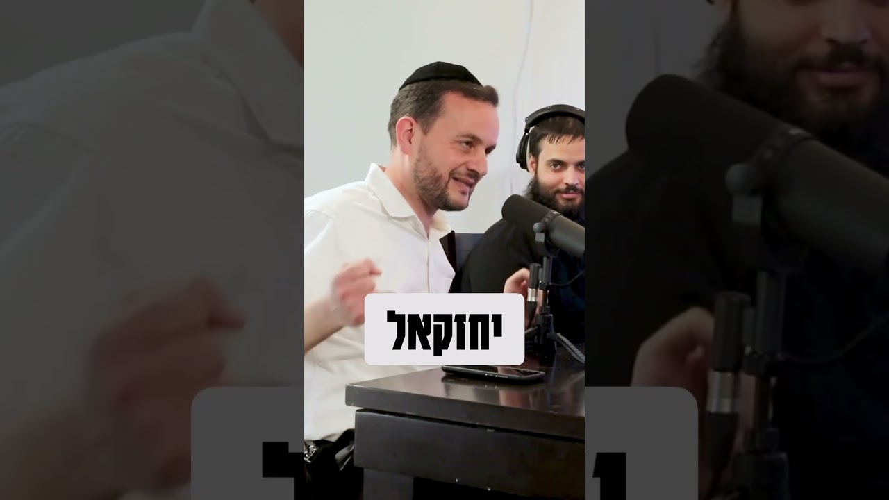 היא נשארה שפחה! #torah #pesach #פסח #בםקאסט