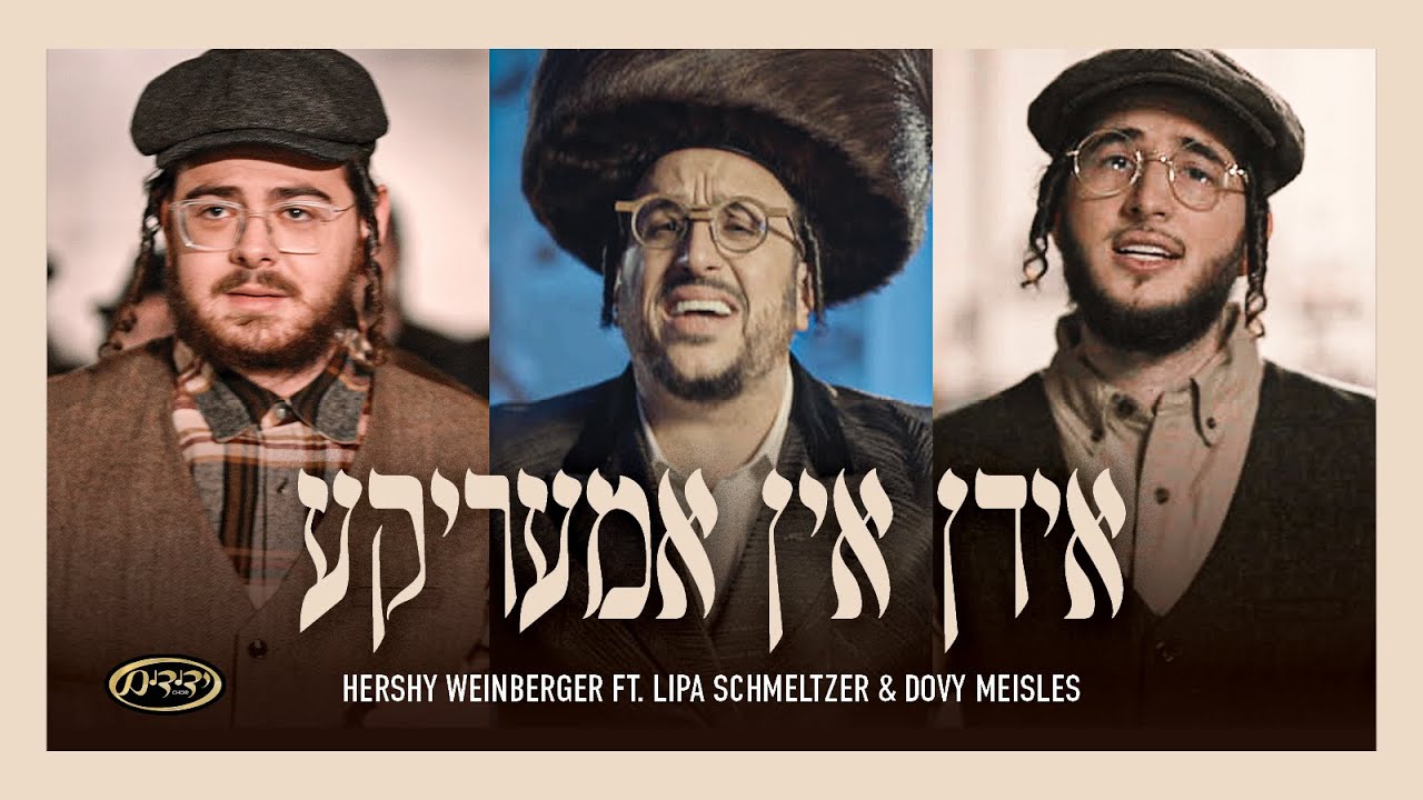Yidden In America - אידן אין אמעריקע | Hershy Weinberger feat. Lipa Schmeltzer & Dovy Meisels