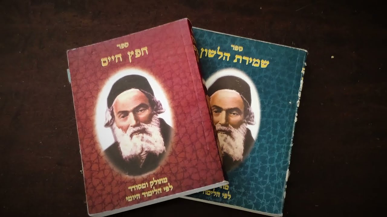 Chofetz Chaim - R' Yechiel Spero