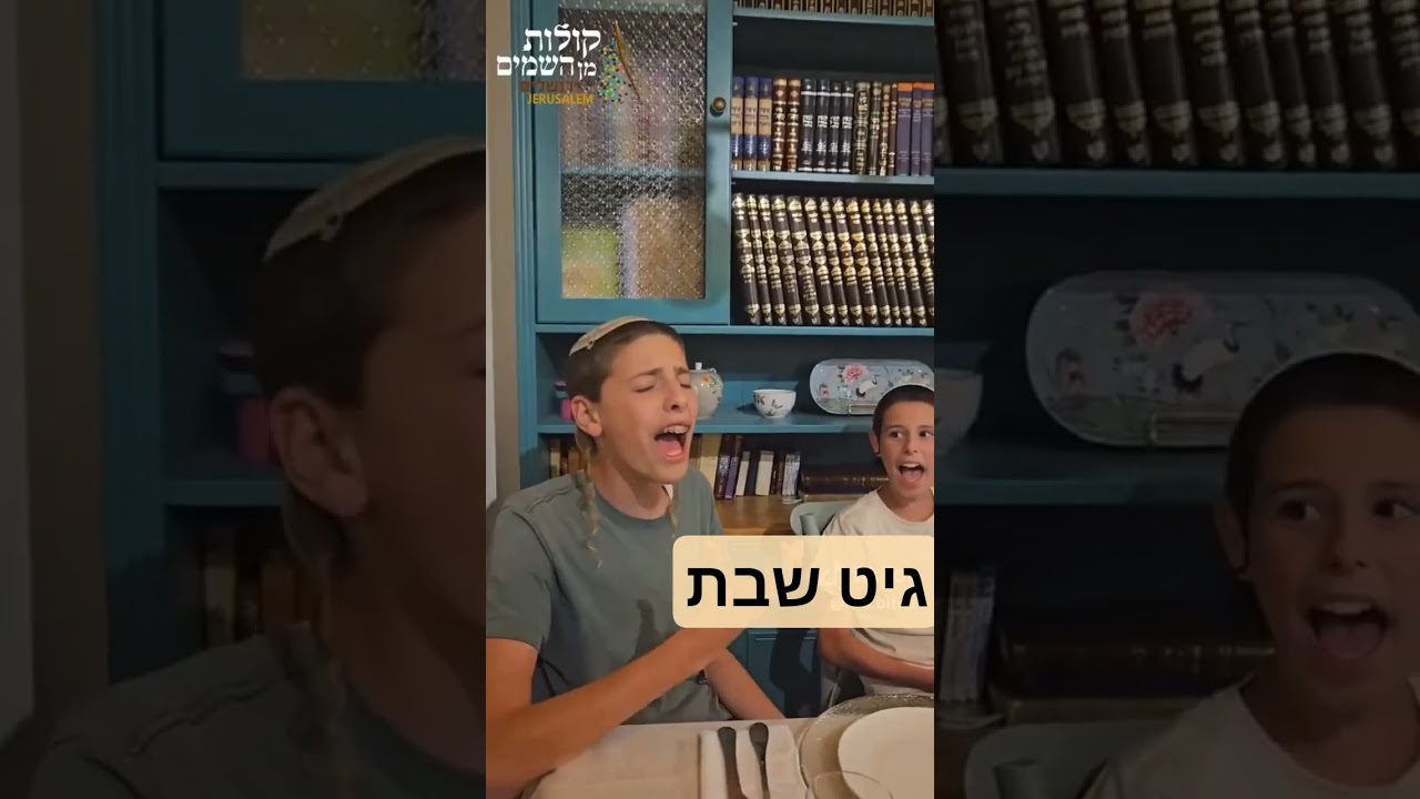 גיט שבת