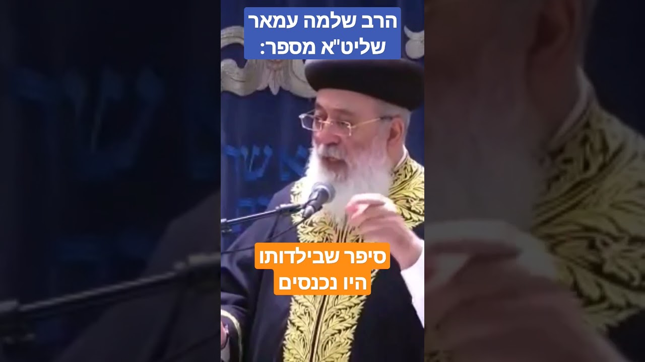 הרב שלמה עמאר על עלייה להר הבית #איתמר_בן_גביר