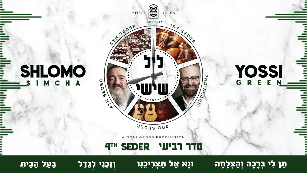 Shades Of Green | Leil Shishi | 4th Seder