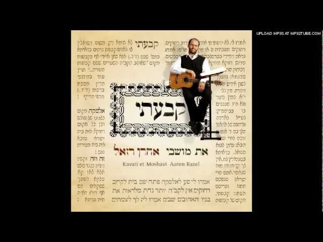 היום אם בקולו - אהרון רזאל