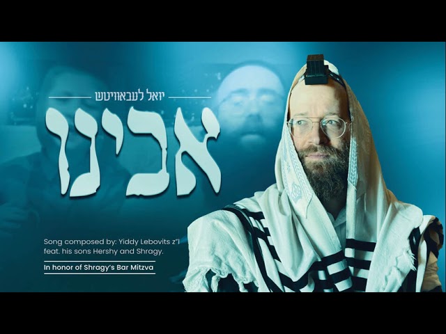 אבינו - Uvini