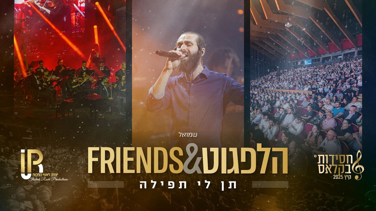 #הלפגוט_וחברים | שמואל - תן לי תפילה
