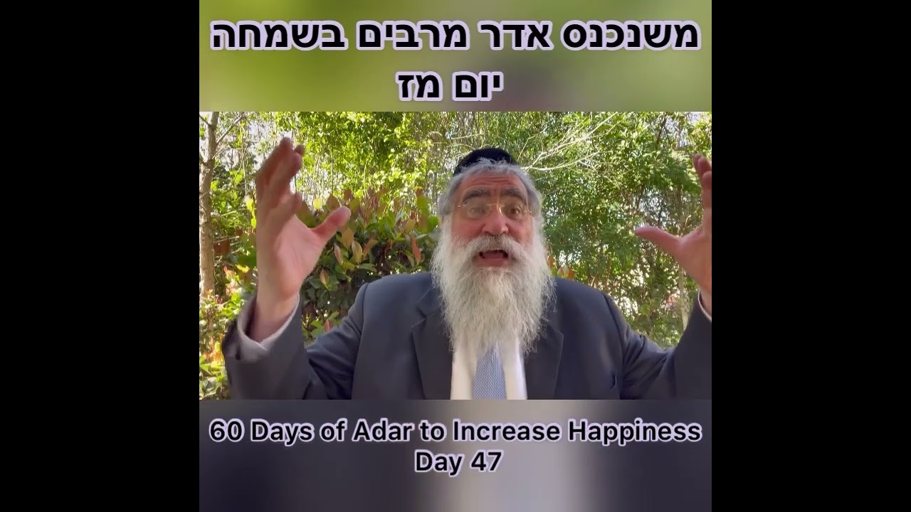 ‎משנכנס אדר מרבים בשמחה יום מז Day 47 of 60 Days ״Adar״ Increase Happiness Rabbi Yitzchok Minkowicz