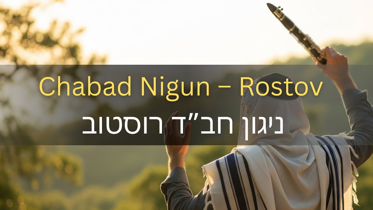 Nigun Rostov - The most beautiful JEWISH melody you will ever hear!!