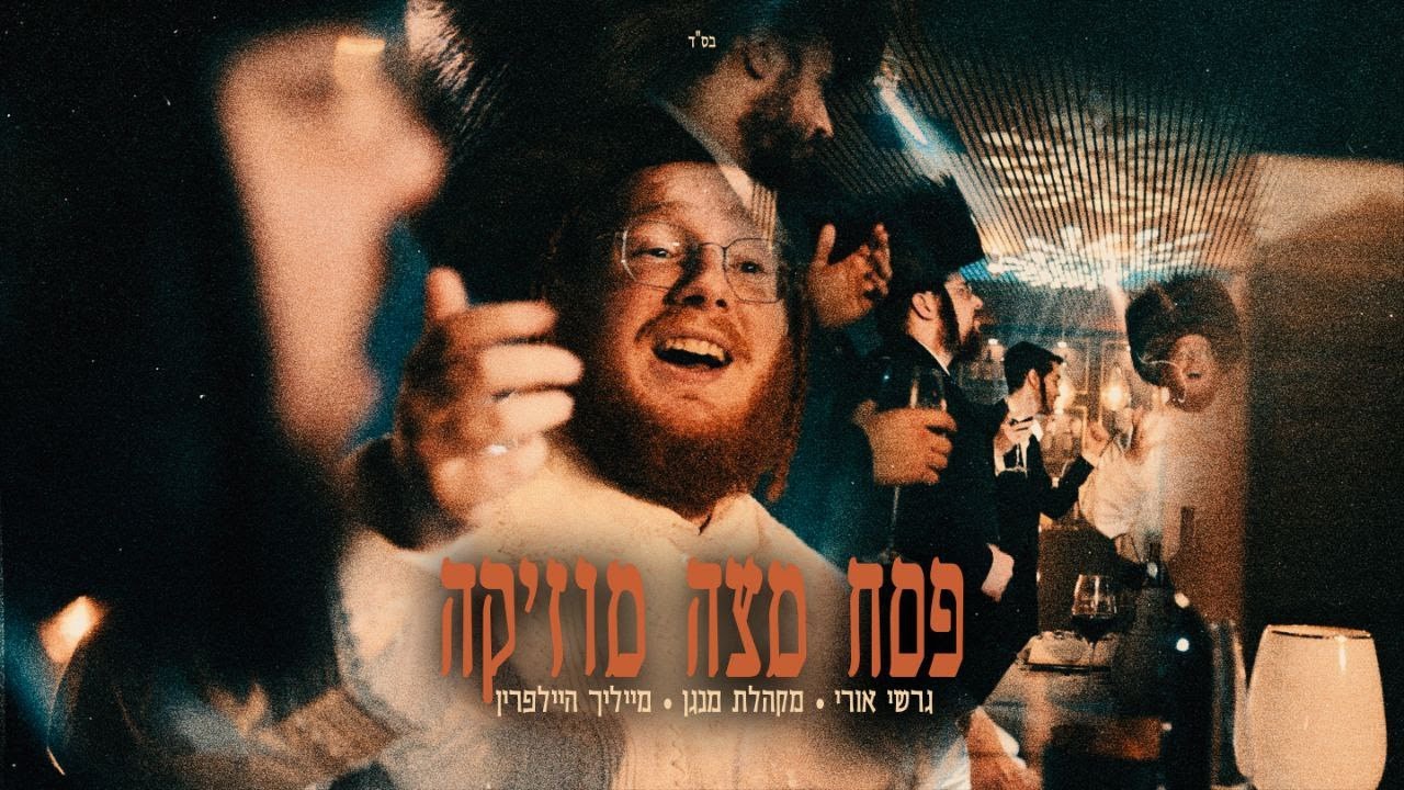 Pesach Medley By Gershi Uri - The Menagen Choir - Meilech Halpern