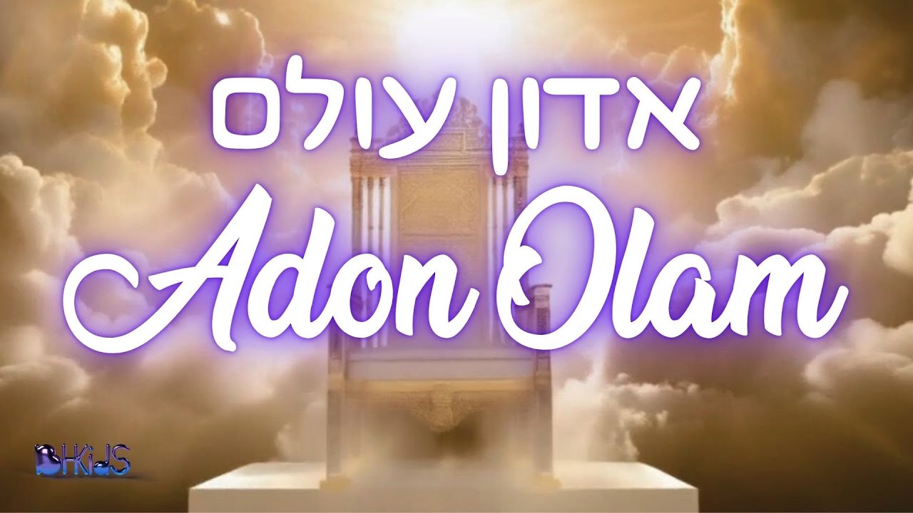 אדון עולם-  ADON OLAM Prayer Song | שירי תפילה לילדים