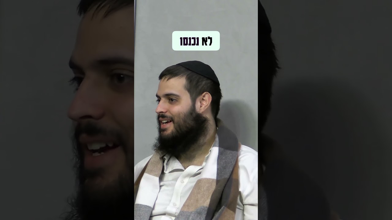 חיזוק לשובבי״ם מאת דוידי הצדיק #torah #תורה   #בםקאסט