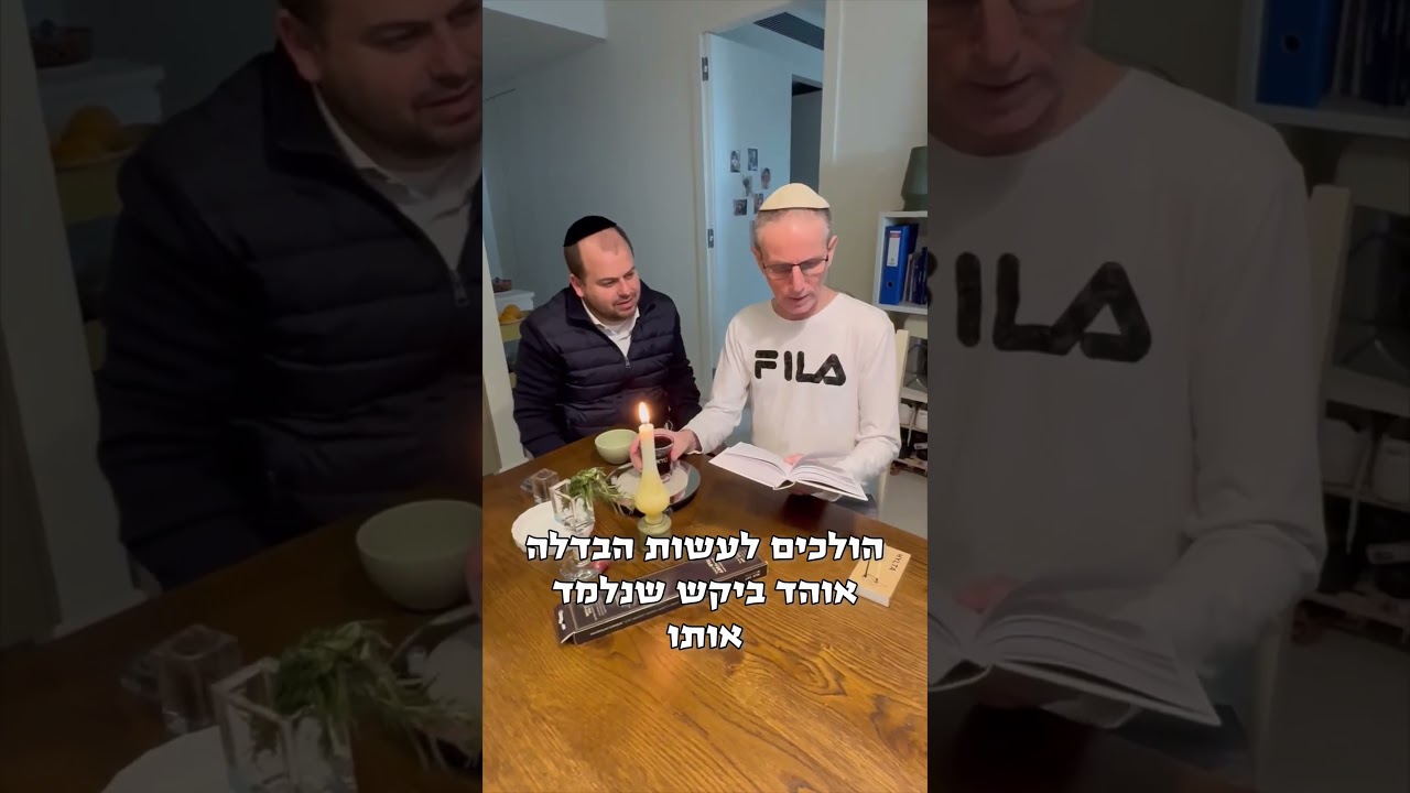 ההבדלה הראשונה של אוהד בן עמי אחרי היציאה מהשבי