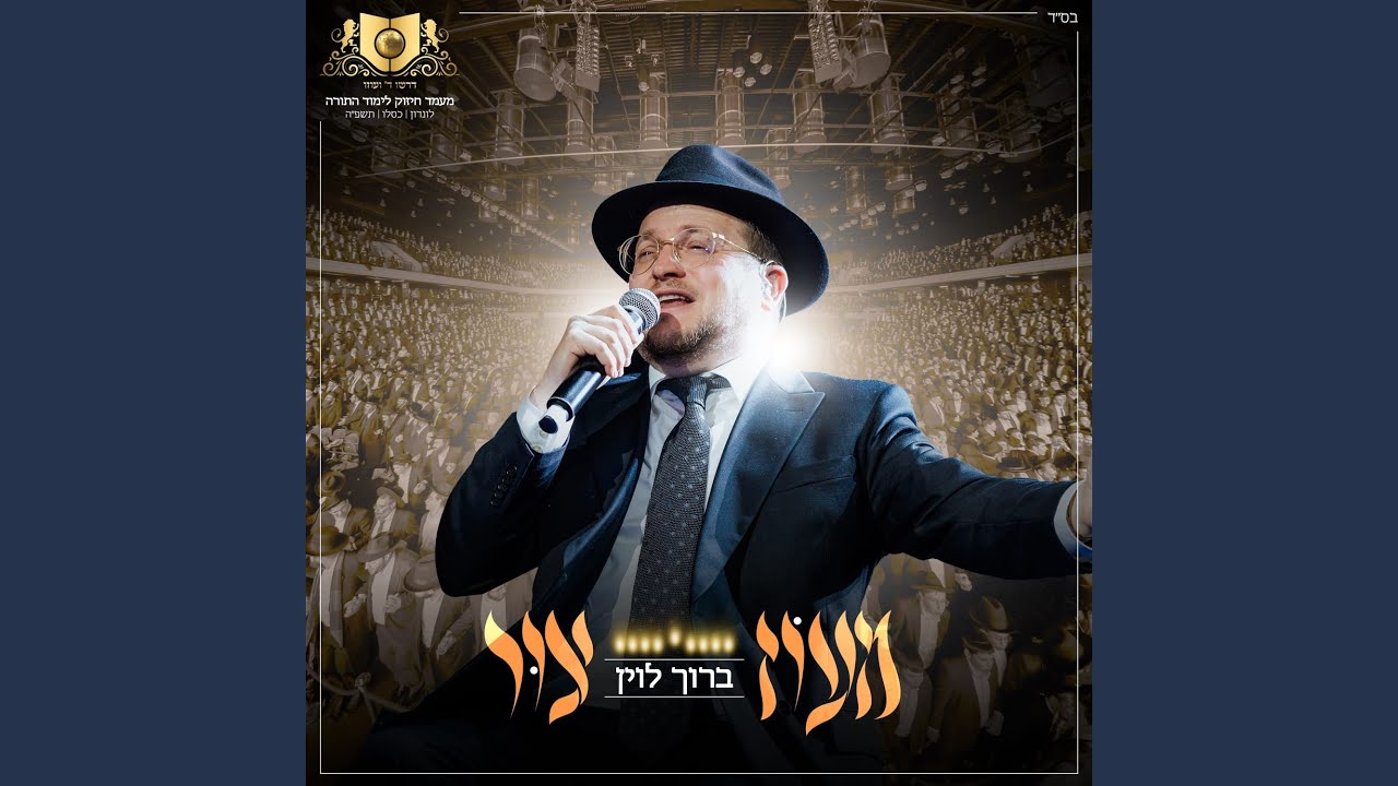מעוז צור