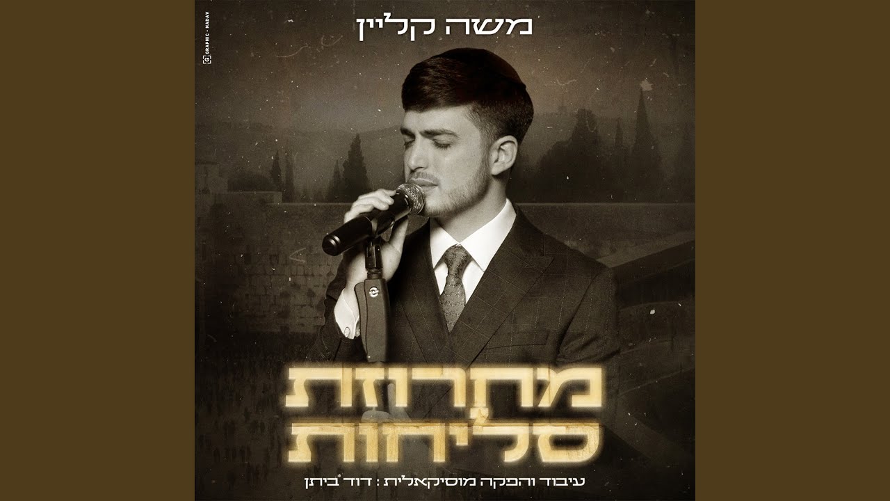 מחרוזת סליחות