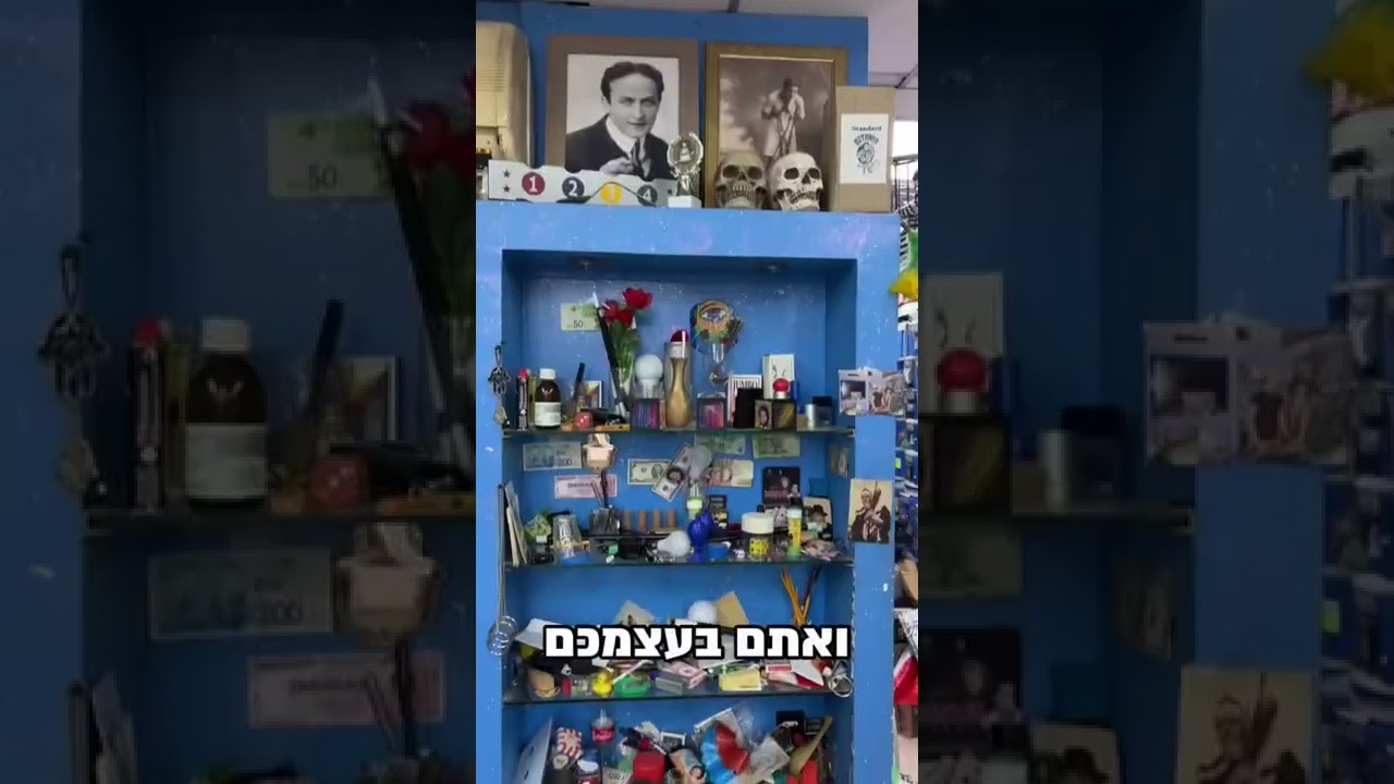 קסם מטורף, אלנבי 138 תל אביב