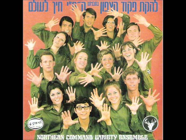 יגאל בשן ולהקת פיקוד צפון - מתוק מתוק