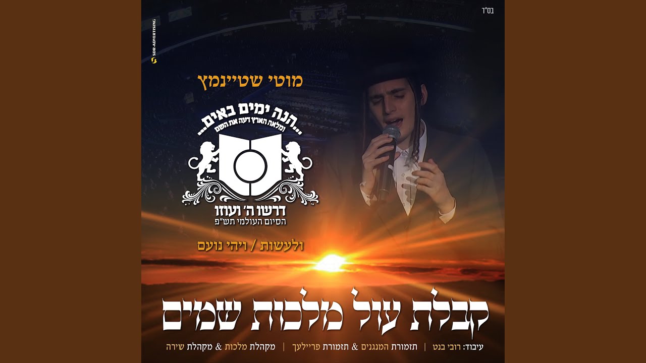 קבלת עול מלכת שמים