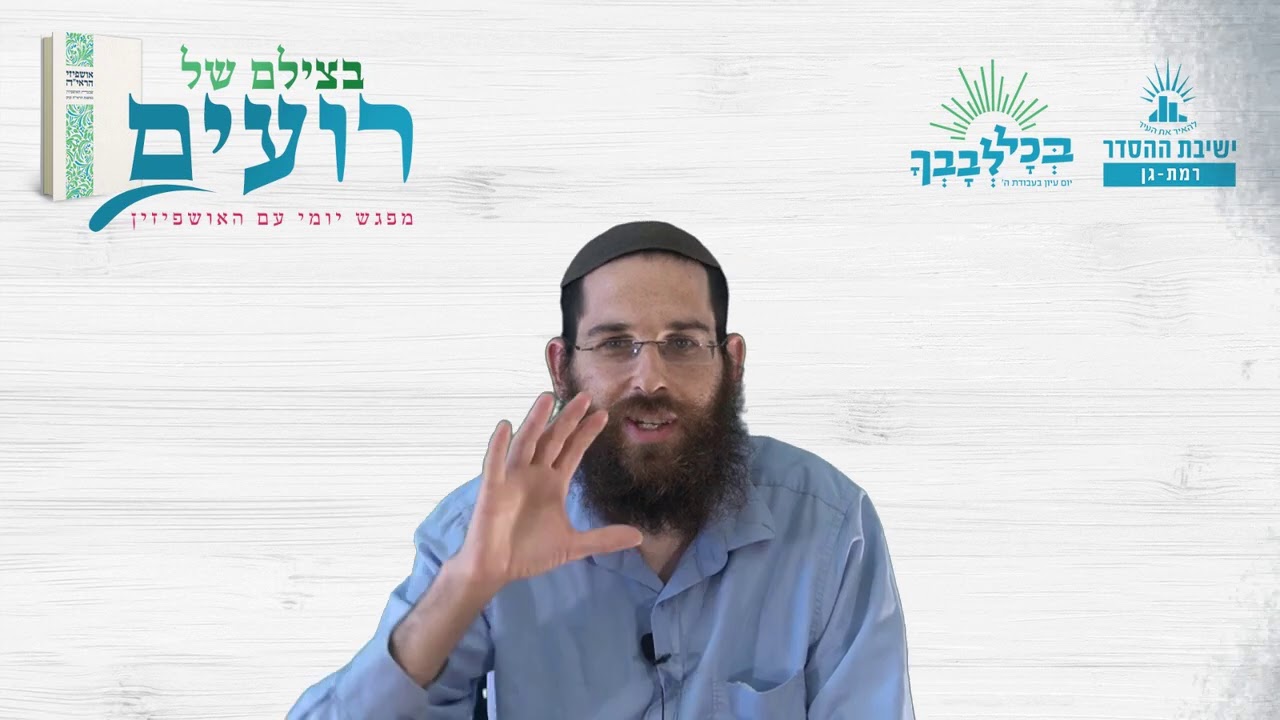 אוהב שלום ורודף שלום | בצילם של רועים- אהרן הכהן | הרב יהודה גולדברג
