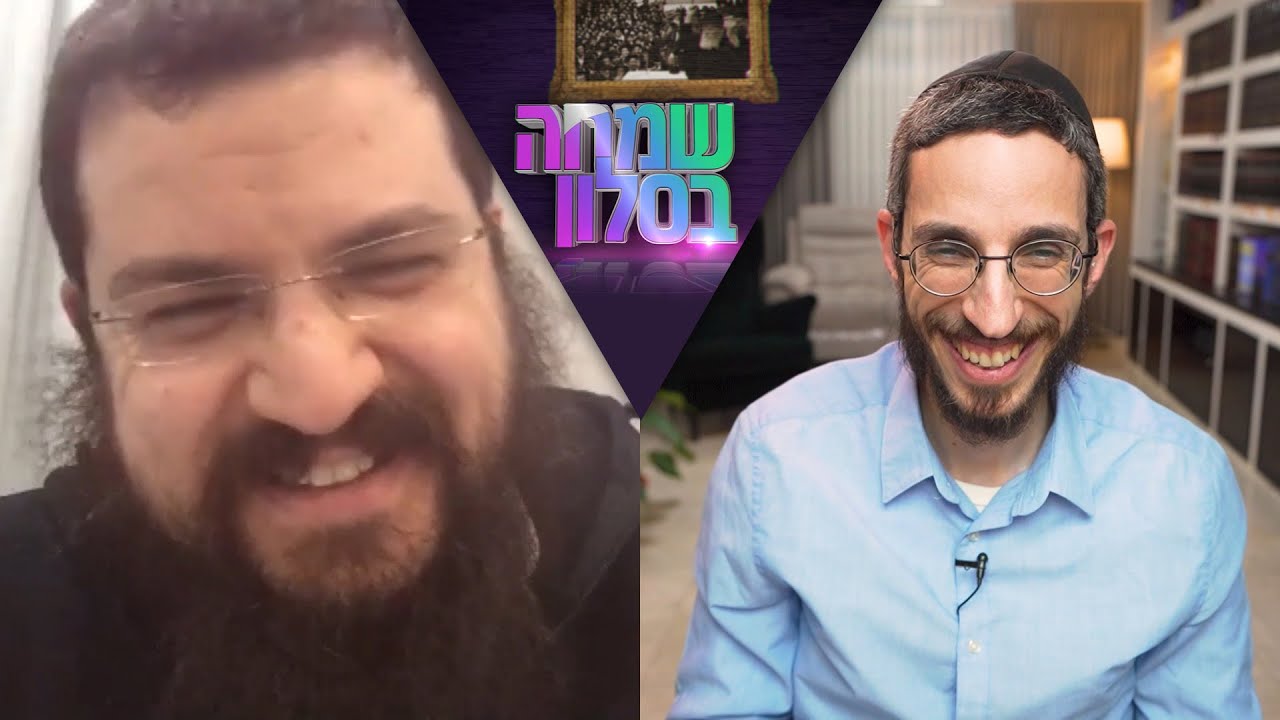 "שמחה בסלון" - שמחה פרידמן מארח את בני פרידמן