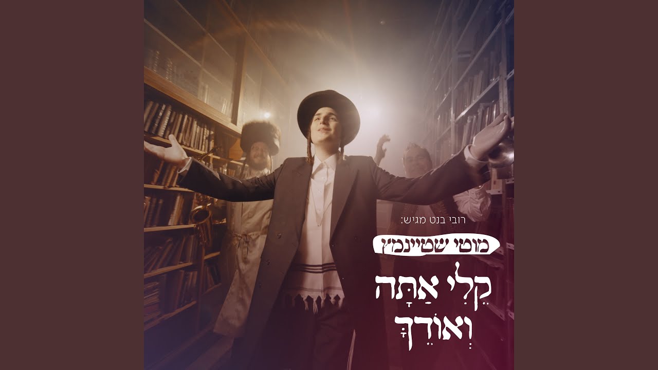 קלי אתה ואודך