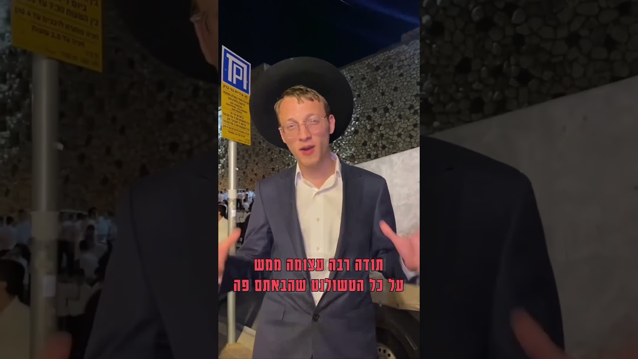 תודה לבחורי הישיבות על החלק החשוב שלכם בעם ישראל! סיירת כלל ישראל של עולם התורה