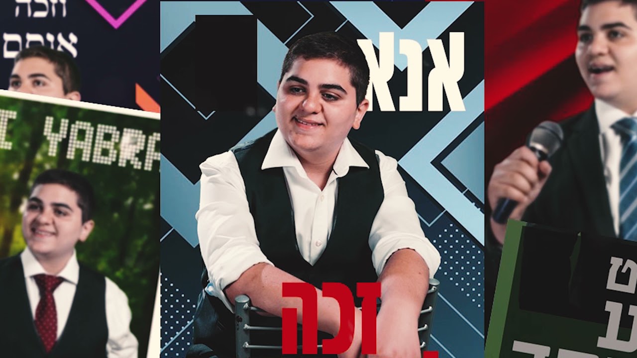 ANA -URI YABRA  | אורי גברא - אנא  (New Single)Video&lyrics