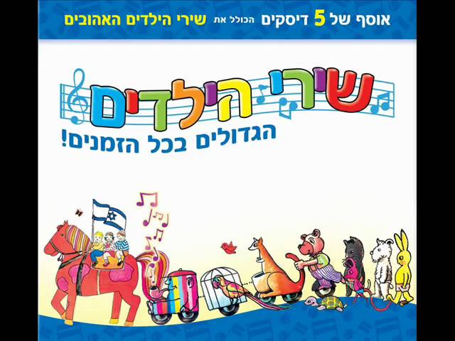 חבורת בנים בנות- יש לי גלידה